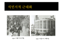 1930년대 후반부터 1940년대 초반까지 시대 개관 과시 흙속의 진주-11