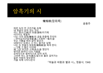 1930년대 후반부터 1940년대 초반까지 시대 개관 과시 흙속의 진주-12