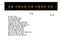1930년대 후반부터 1940년대 초반까지 시대 개관 과시 흙속의 진주-13