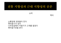 1930년대 후반부터 1940년대 초반까지 시대 개관 과시 흙속의 진주-14