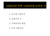 1930년대 후반부터 1940년대 초반까지 시대 개관 과시 흙속의 진주-15