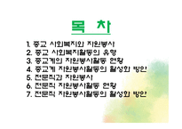 자원봉사론 종교계 전문직의 자원봉사-2