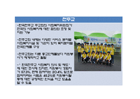 자원봉사론 종교계 전문직의 자원봉사-12