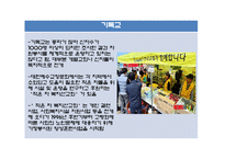 자원봉사론 종교계 전문직의 자원봉사-15