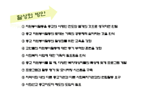자원봉사론 종교계 전문직의 자원봉사-17