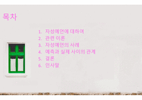 자성예언 Pygmalion-2