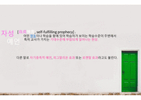자성예언 Pygmalion-4