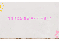자성예언 Pygmalion-11