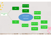 자성예언 Pygmalion-12