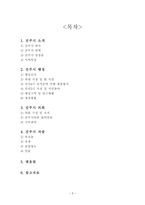 경상남도 진주시 탐구조사보고서-2