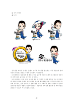 경상남도 진주시 탐구조사보고서-5