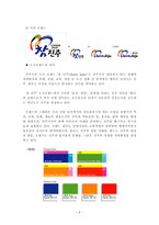 경상남도 진주시 탐구조사보고서-6