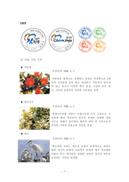 경상남도 진주시 탐구조사보고서-7