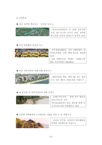 경상남도 진주시 탐구조사보고서-8