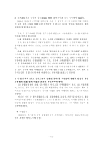 경상남도 진주시 탐구조사보고서-14