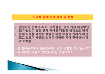 합리적 의사 결정 모형 -5