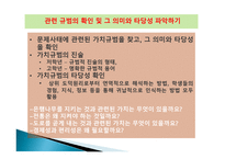 합리적 의사 결정 모형 -6