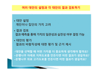 합리적 의사 결정 모형 -7