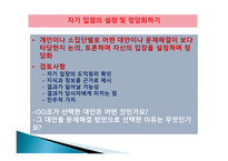 합리적 의사 결정 모형 -8