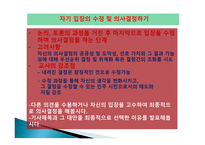 합리적 의사 결정 모형 -9