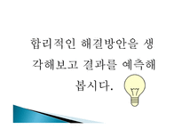 합리적 의사 결정 모형 -13