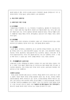 동양 윤리 진대秦代의 윤리사상-3