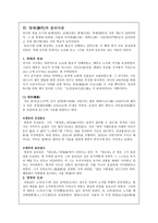 동양 윤리 진대秦代의 윤리사상-4