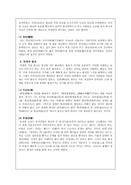 동양 윤리 진대秦代의 윤리사상-5