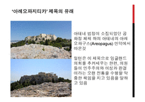 존 밀턴의 사상-4