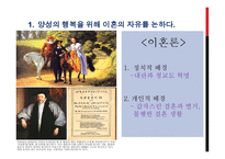 존 밀턴의 사상-15
