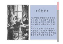 존 밀턴의 사상-16