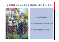 존 밀턴의 사상-17