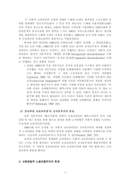 신자유주의적 세계화와 노동의 대응-3