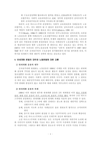 신자유주의적 세계화와 노동의 대응-5