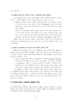 신자유주의적 세계화와 노동의 대응-6