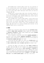 신자유주의적 세계화와 노동의 대응-7