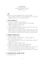 신자유주의적 세계화와 노동의 대응-8