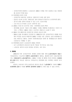 신자유주의적 세계화와 노동의 대응-9