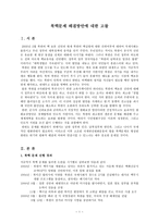 북핵문제 해결방안에 대한 고찰-2