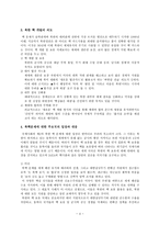 북핵문제 해결방안에 대한 고찰-5