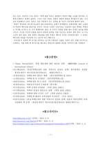 북핵문제 해결방안에 대한 고찰-8