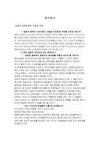 한국통사 일제의 침략 문제와 친일파 문제-1