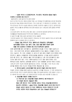 한국통사 일제의 침략 문제와 친일파 문제-2
