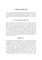 노무현 의정 치적 권위-1