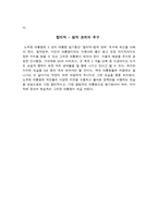 노무현 의정 치적 권위-2