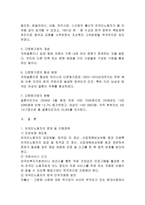 소수자 문제 보고서 사회 문제론-4