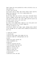 소수자 문제 보고서 사회 문제론-5
