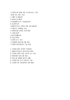 소수자 문제 보고서 사회 문제론-6