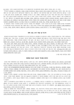 국회나 정당차원의 조문도 부적절하다-2