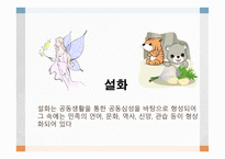 설화 리포트-1